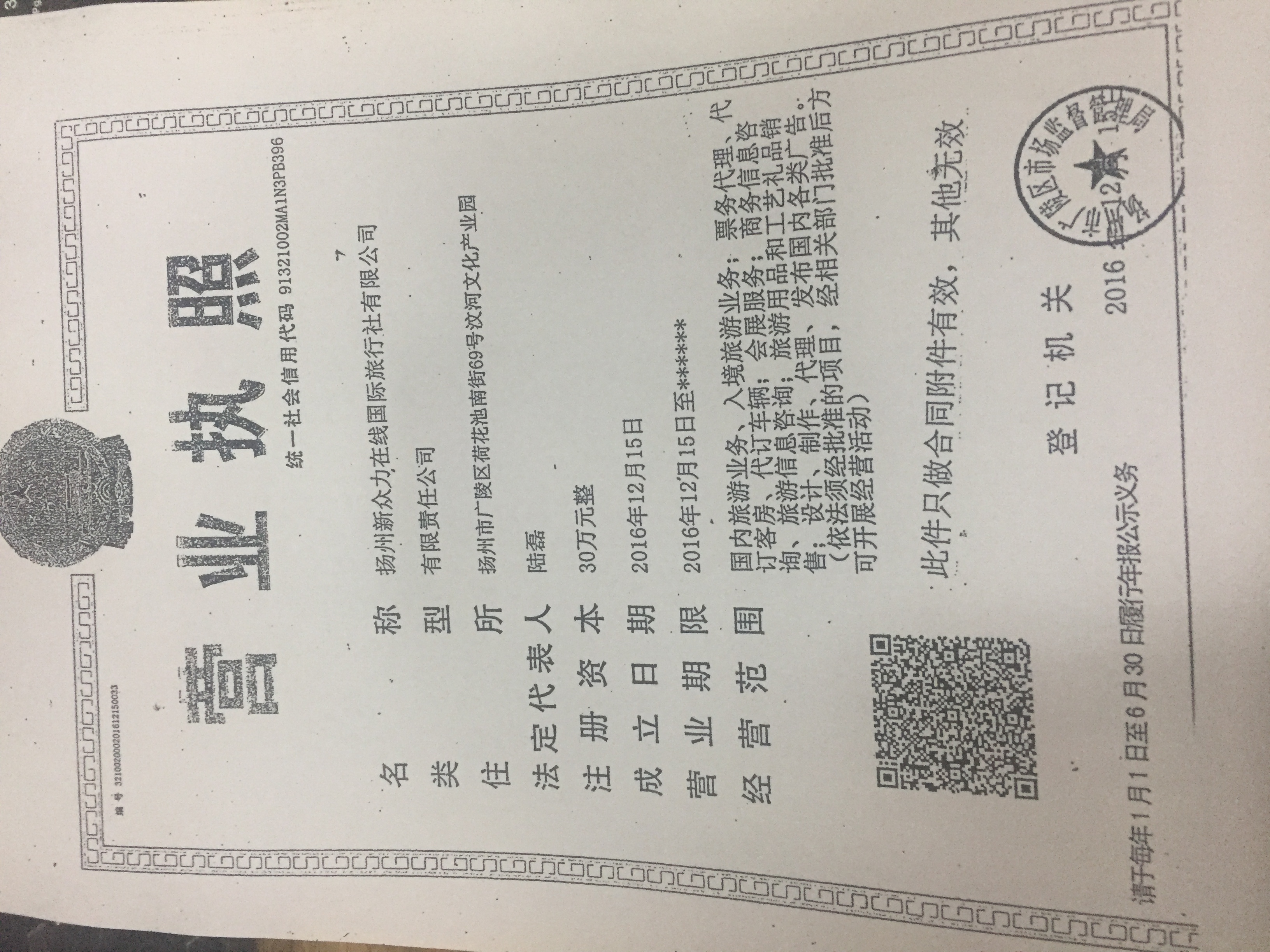 营业执照