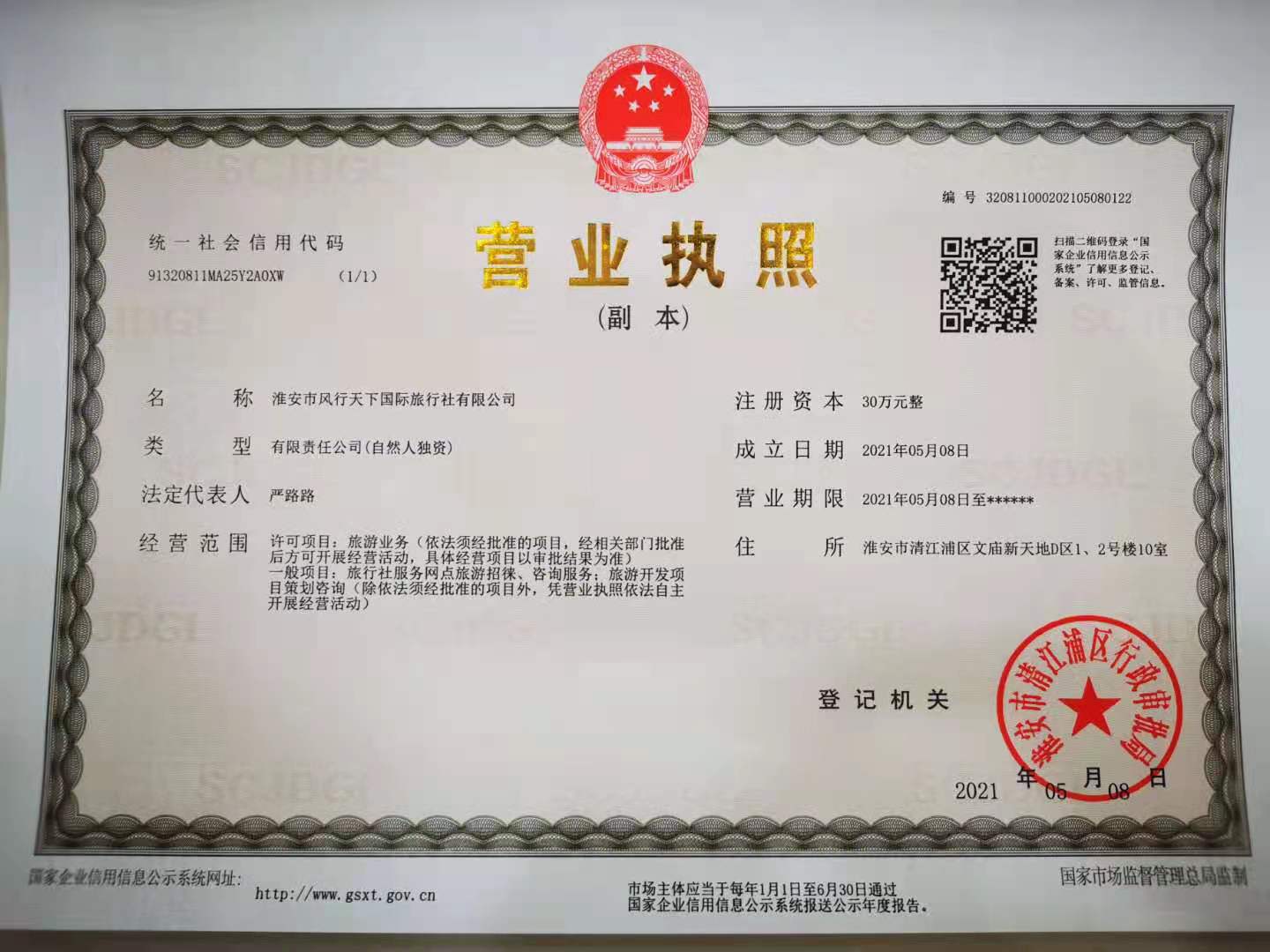 营业执照