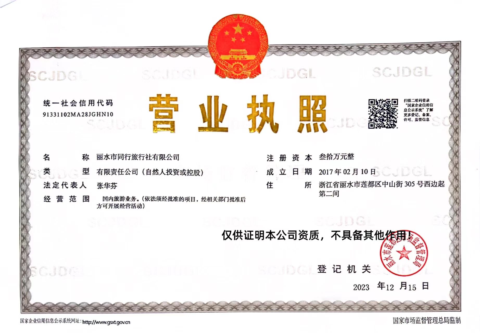营业执照