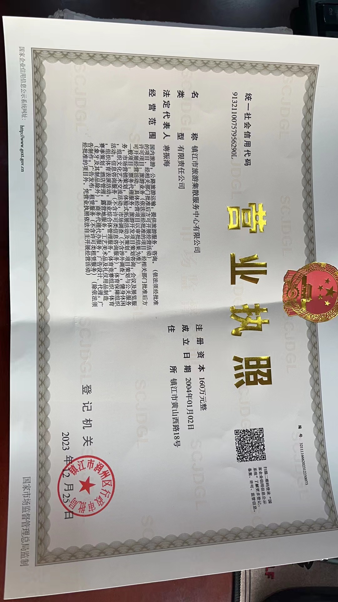 营业执照
