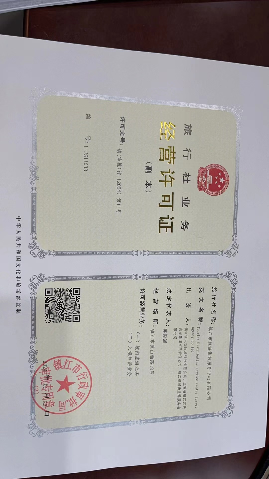 经营许可证