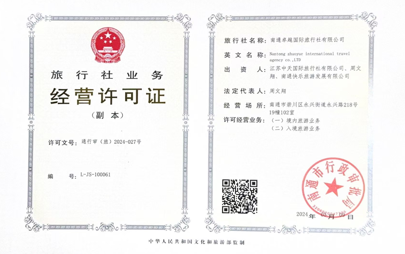 经营许可证