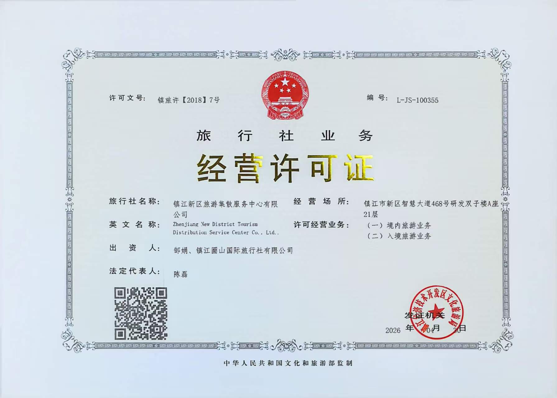 经营许可证