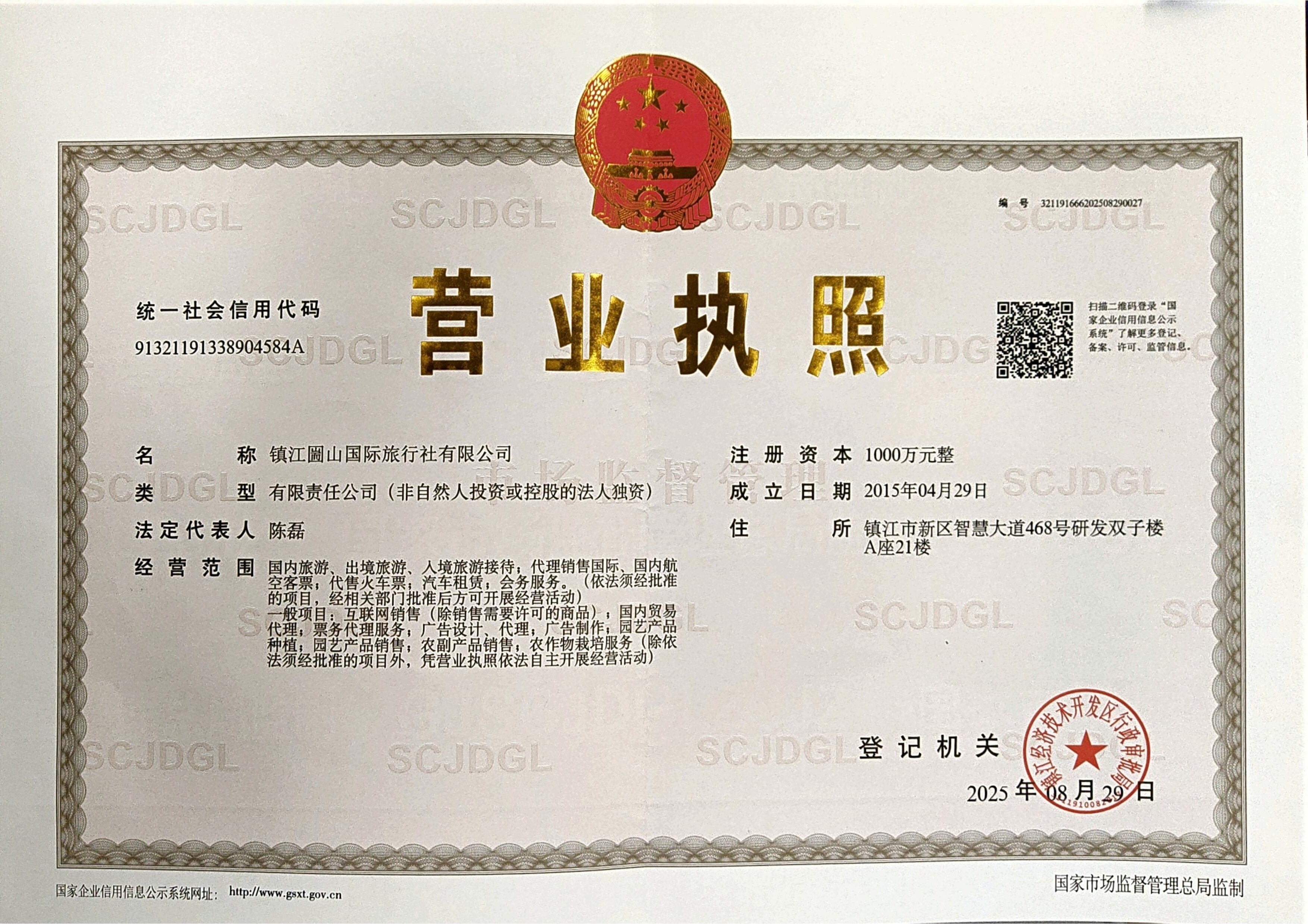 营业执照