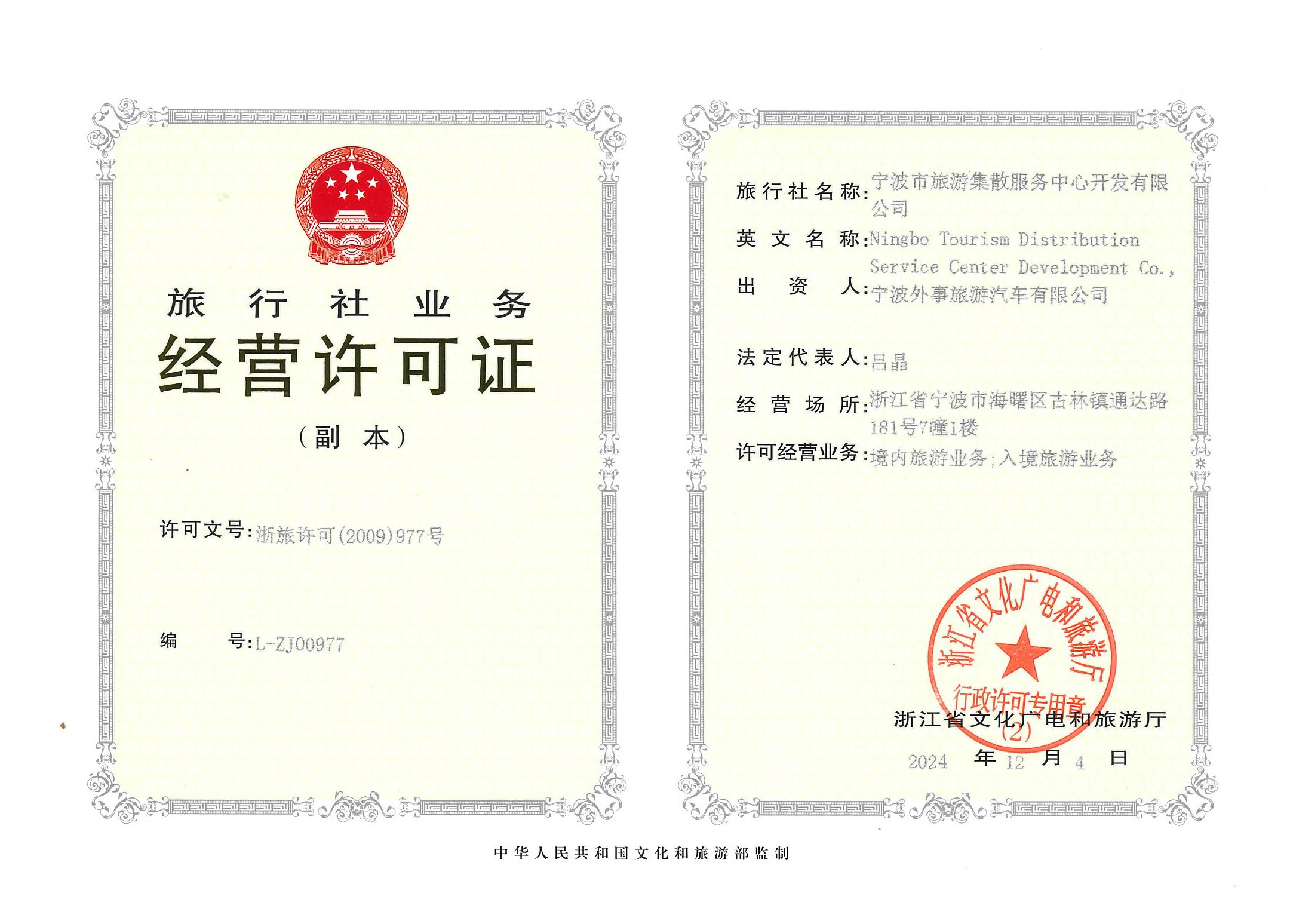 经营许可证