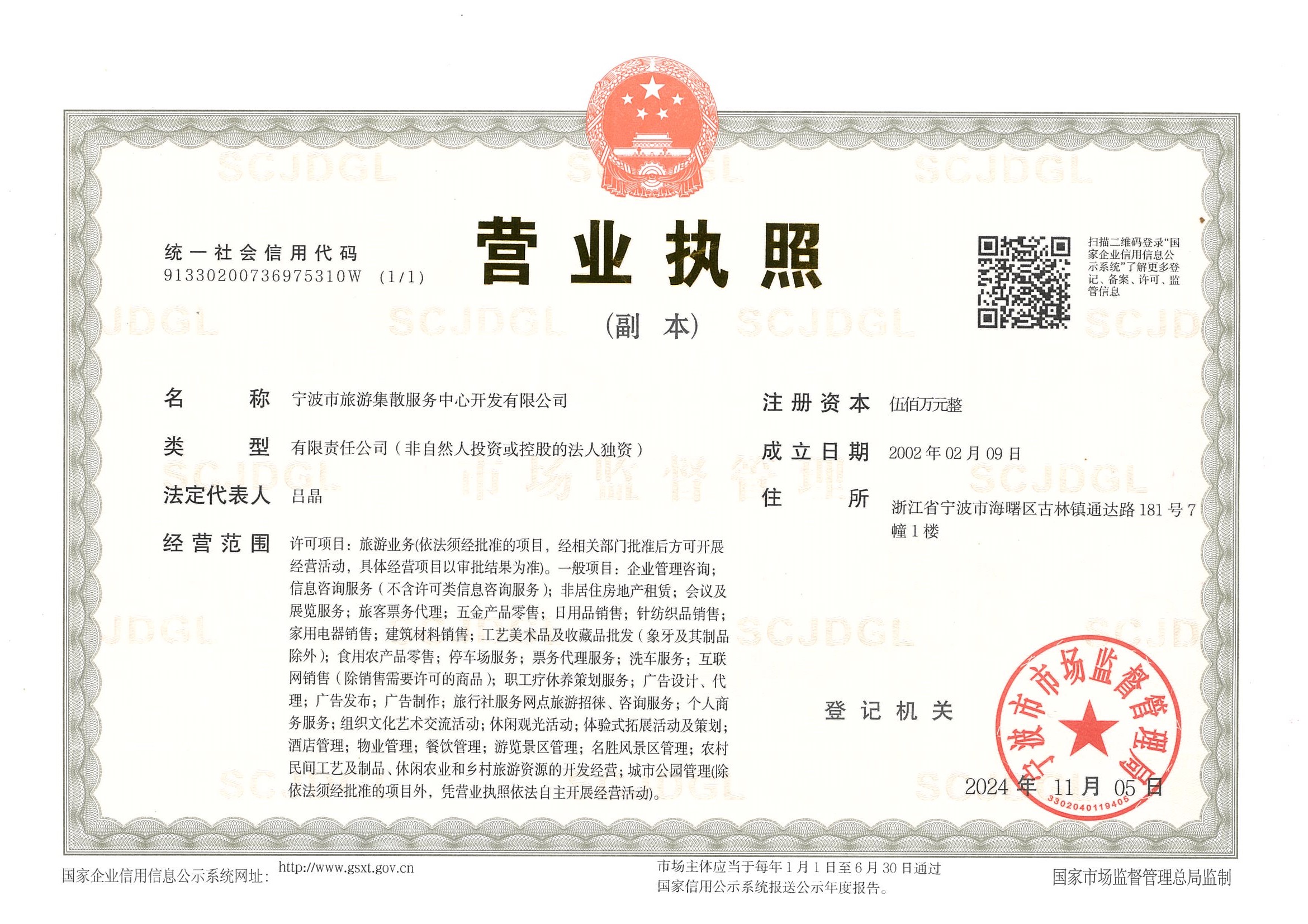 营业执照